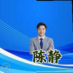 陈静