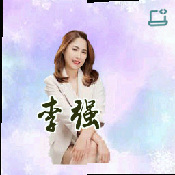 李强